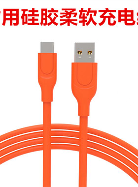 硅胶Type-c数据线充电线适用于华为小米安卓手机传输充电线硅胶软线1米1.5米2米白色红色橙色黑色