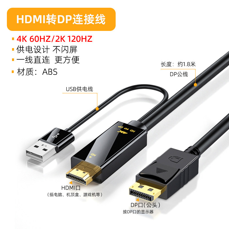 HDMI转DP转换器 适用于联想戴尔惠普电脑 主机HDMI转DP显示屏线4K60HZ 笔记本接显示器显示屏高清连接线