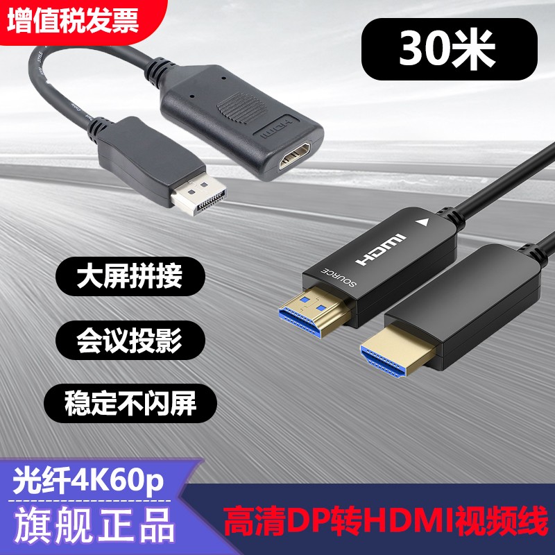 dp转hdmi线 Displayport转换器toHDMI 4K30HZ高清连接线电脑接大屏投屏线 30米50米60米光纤线DP to HDMI线