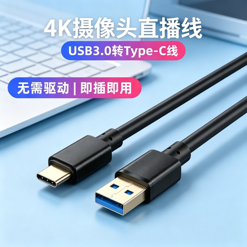 适用DJI大疆运动相机Action5Pro 4 3连电脑网络直播摄像头连接线Pocket3/4传输数据线USB转Type-C延长线5/8米