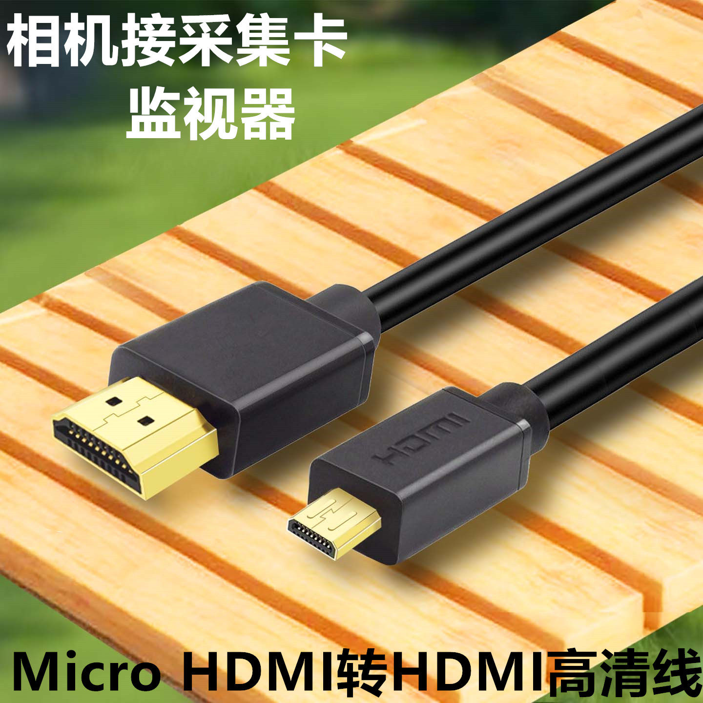 适用于佳能R50V相机接采集卡直播HDMI线 R8 R62 R5C微单相机接监视器电视大屏高清线Micro HDMI线 1.5米3米5