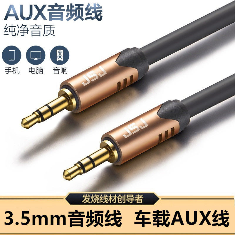 耳机孔公对公直播汽车接口音频线