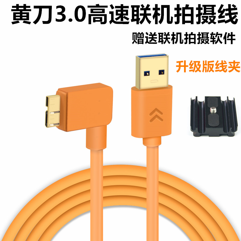 相机接电脑联机XT250S拍摄