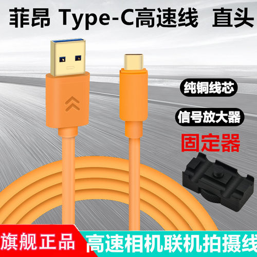 适用于佳能R62 R5 R8微单R50相机接电脑联机拍摄直播线传输数据线 适用于Z7ii Z8 Z9高速数据线实时显示拍照