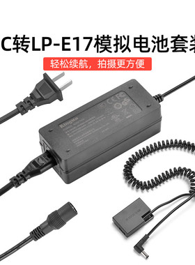 E17假电池适用于佳能RP R8 200D 850D 750D相机长时间直播不断电外接电源适配器 200Dii 800D单反模拟电池线