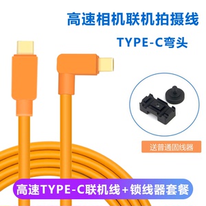 适用于佳能R5 R62 R8微单相机R7接iPad平板Type-C像素蛋糕联机拍摄线Capture one数据线即拍即显高速线3米5米
