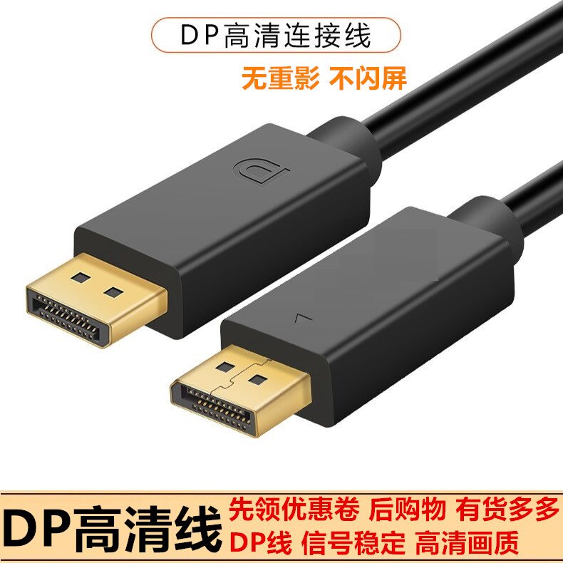 DP线适用于联想惠普戴尔电脑主机连接显示器DP线大屏displayport高清线5米10米15米笔记本DP接显示屏连接线