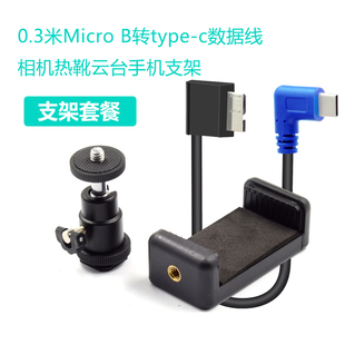 适用于佳能5D4 1DX2单反相机接手机照片直播数据线 想象派D850 D800图文直播云摄影喔图拍立享闪传数据线