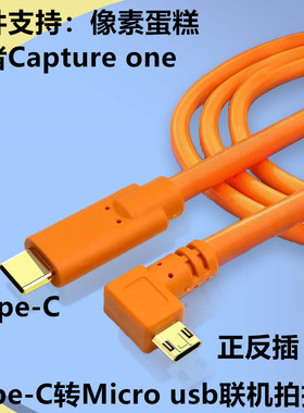 适用于佳能M50II M6 90D相机200D二代接Mac电脑typec联机拍摄线micro usb数据线 安卓联机拍摄线 3米5米10米