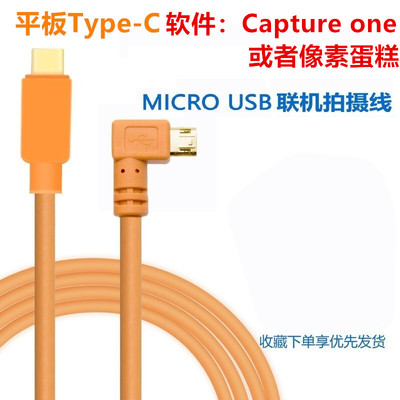 适用于索尼a7m2 a6000 a6300 a6400相机a6600接iPad平板TypeC联机拍摄线 像素蛋糕拍照Capture one即拍即显