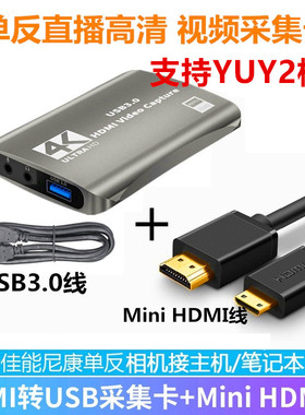 采集卡适用佳能5D4/5D3/6D2/6D/90D/700D单反850D相机连接电脑直播视频录制采集器1200D抖音直播伴侣当摄像头