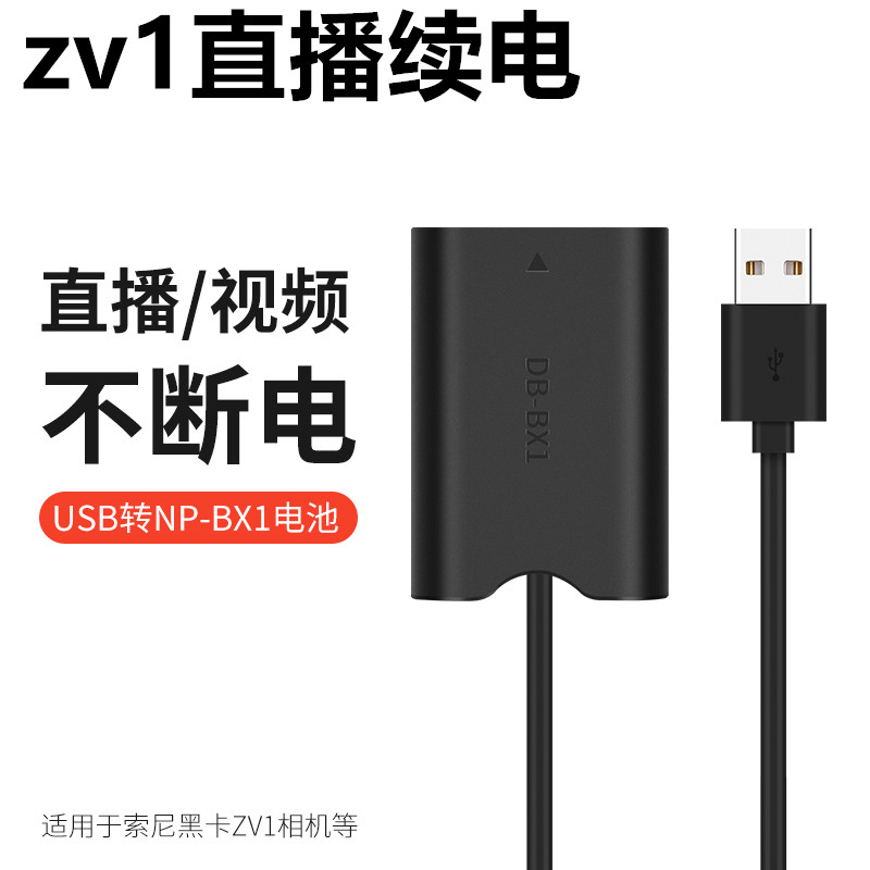 NP-BX1假电池适用于索尼ZV1相机直播充电RX100M7外接电源黑卡M6