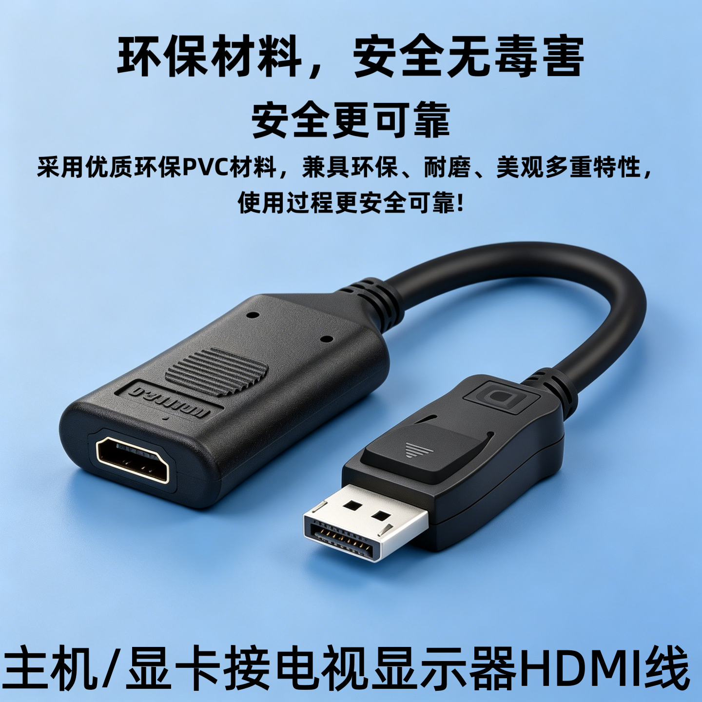 主动式dp转hdmi线适用于戴尔惠普联想电脑主机DP显卡多口输出接显示器电视投影HDMI线Active芯片转换多屏显示