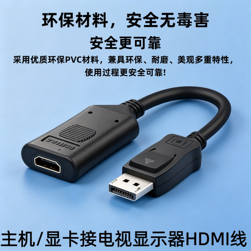 主动式dp转hdmi线适用于戴尔惠普联想电脑主机DP显卡多口输出接显示器电视投影HDMI线Active芯片转换多屏显示