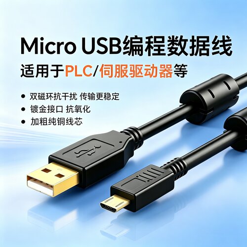 Micro USB线适用于步科人机触摸屏GL043/070/100/121安卓wecom数位板线CTL472 672 4100 6100手绘板数据线3米