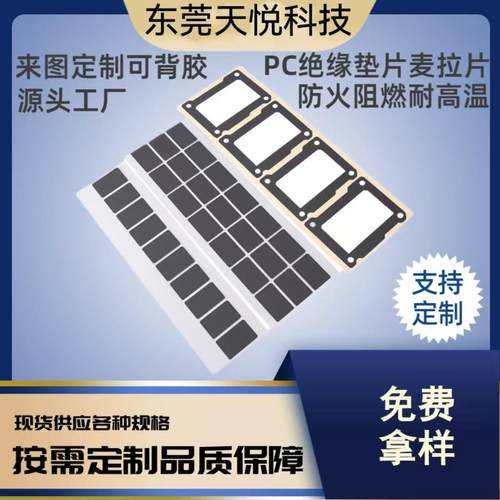 麦拉片PC绝缘片防火耐高温耐磨