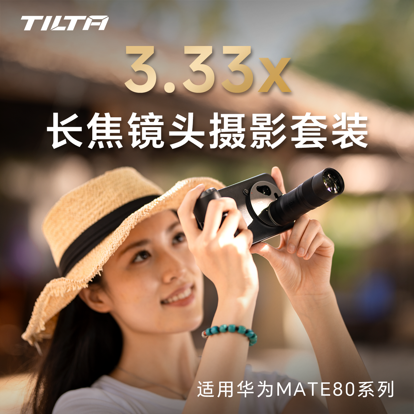 TILTA铁头摄影套装 适用于华为HUAWEI Mate80 Pro/ProMax/RS手机壳摄影手柄3.33x长焦增距镜头专业影像助拍器