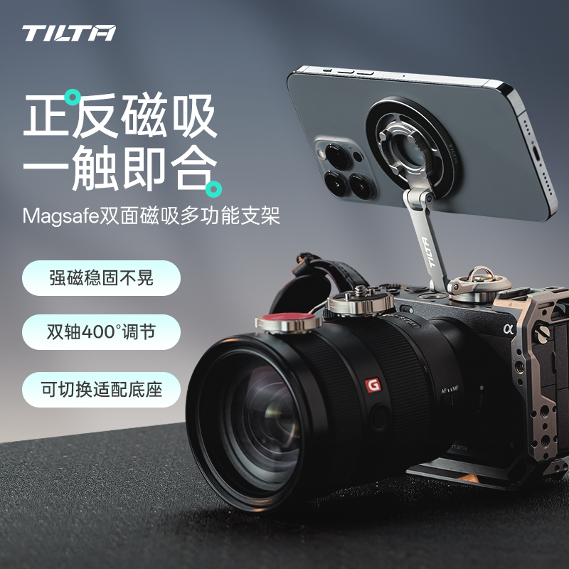 TILTA铁头手机支架摄影magsafe冷靴磁吸支架2025新款多功能单反微单相机外接显示屏监视器固定夹通用拍摄配件
