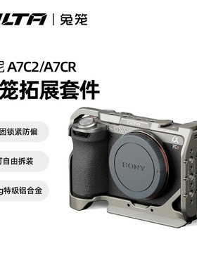 TILTA铁头兔笼适用索尼A7C2/A7CR全笼相机拓展配件直播拍摄拓展框半笼机身保护金属套件二代sony a7c ii笼子