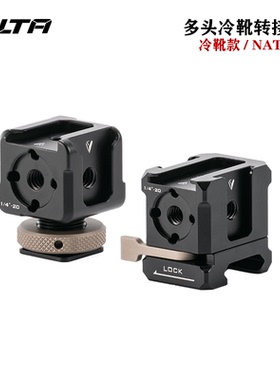 TILTA铁头多头冷靴转接件NATO拓展一转多方形多面拓展