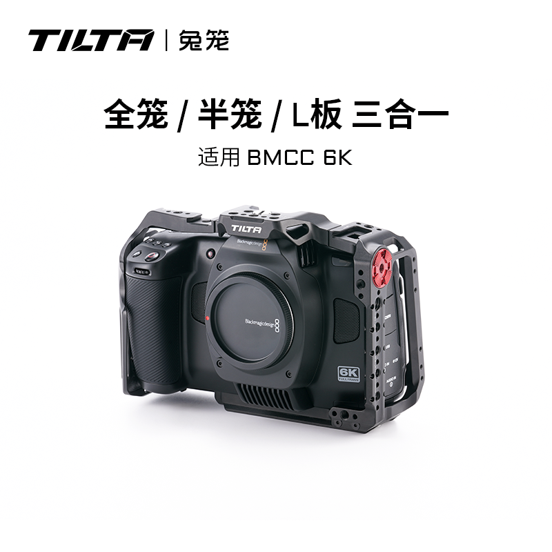 TILTA铁头兔笼BMCC 6K全画幅全笼拓展套件摄影机配件相机保护金属框