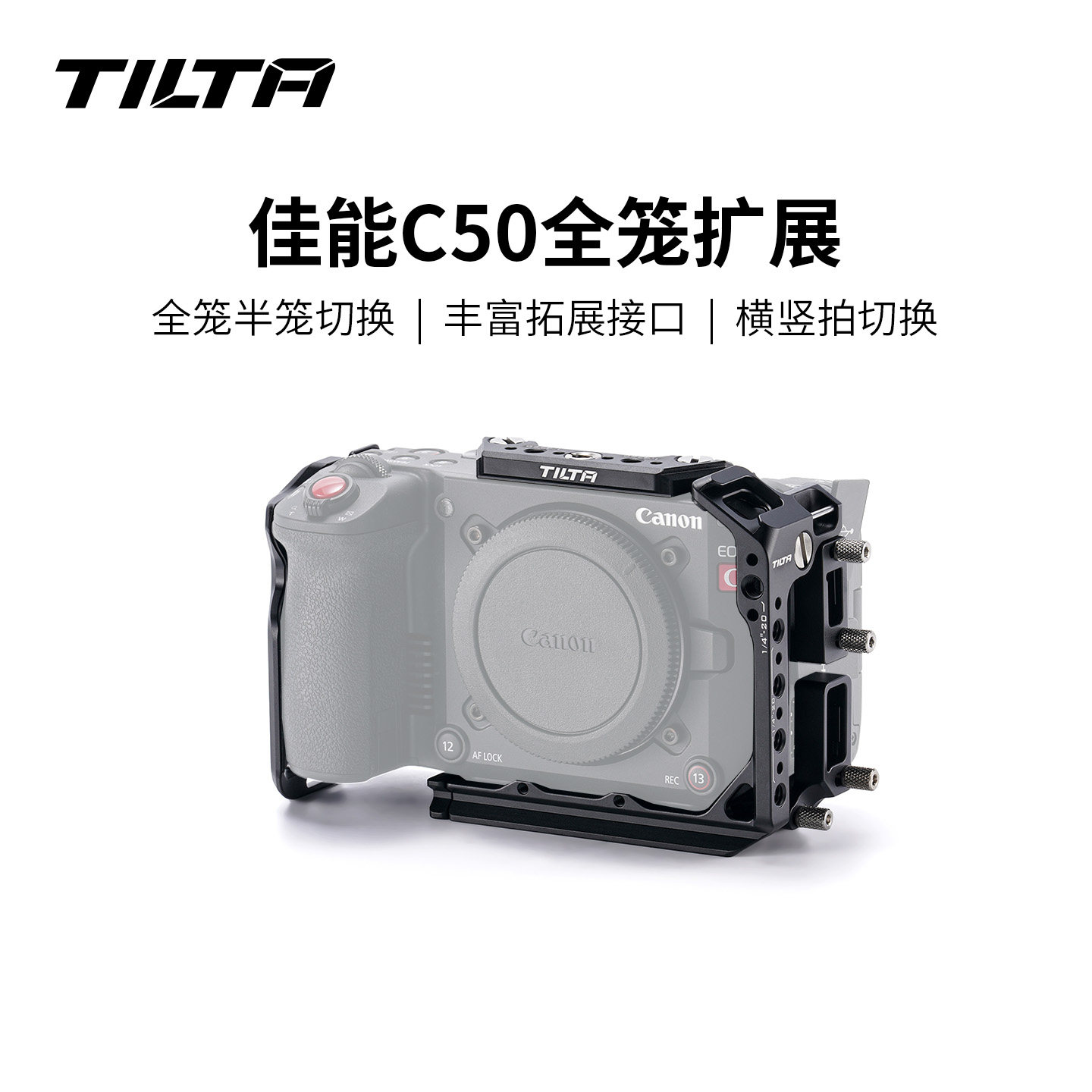 TILTA铁头兔笼适用佳能EOS C50拓展框套件相机保护全笼半笼XLR手柄底座线夹手持摄影摄像拍照笼子电影机配件