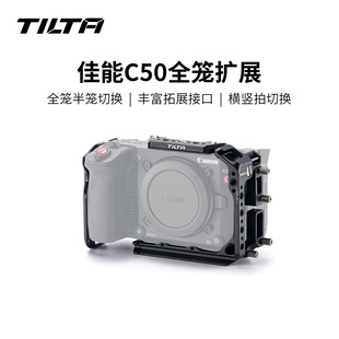 TILTA铁头兔笼适用佳能EOS C50拓展框套件相机保护全笼半笼XLR手柄底座线夹手持摄影摄像拍照笼子电影机配件