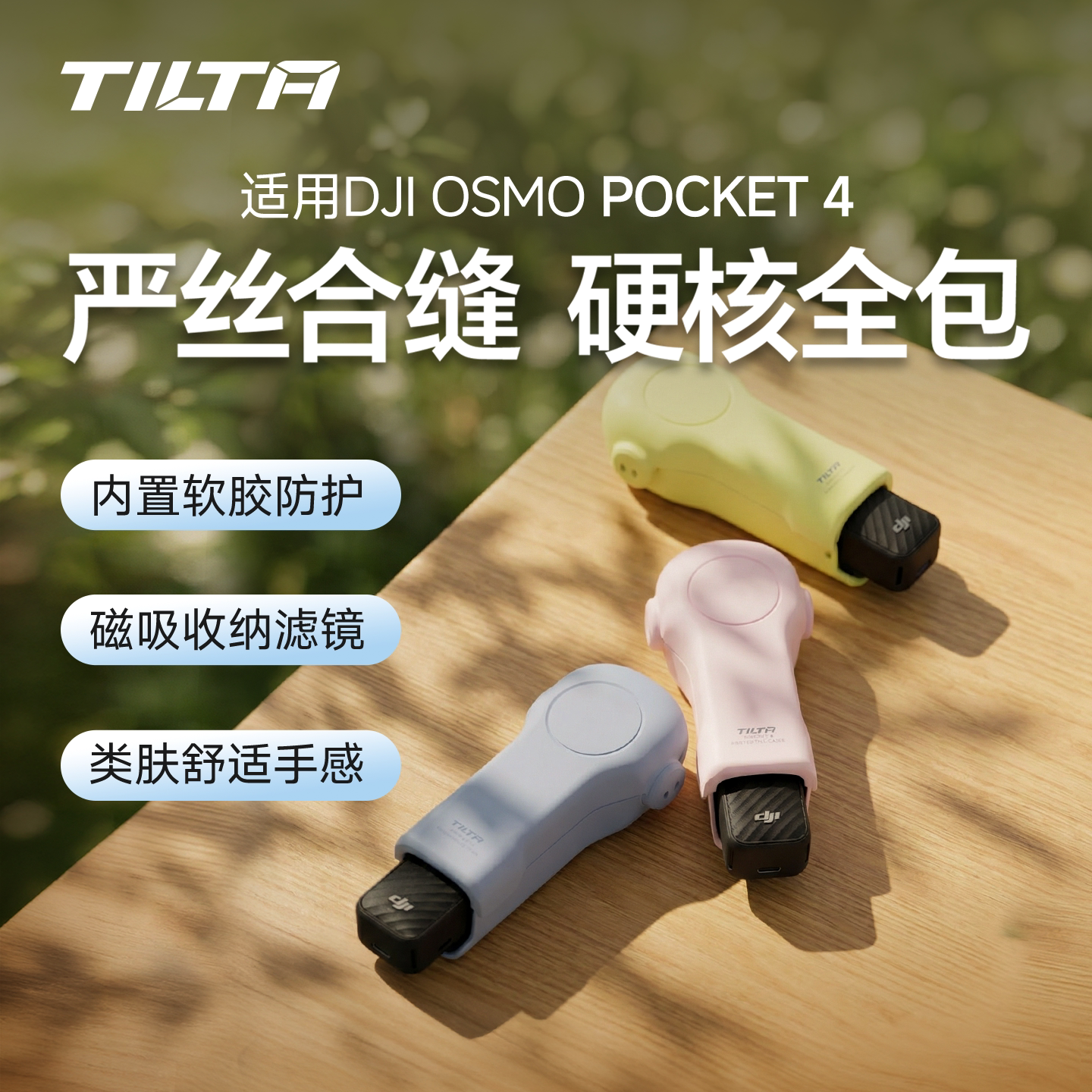 TILTA铁头保护套适用大疆DJI osmo Pocket4/3代口袋云台灵眸相机保护壳镜头盖防摔双面全包罩滤镜收纳壳配件