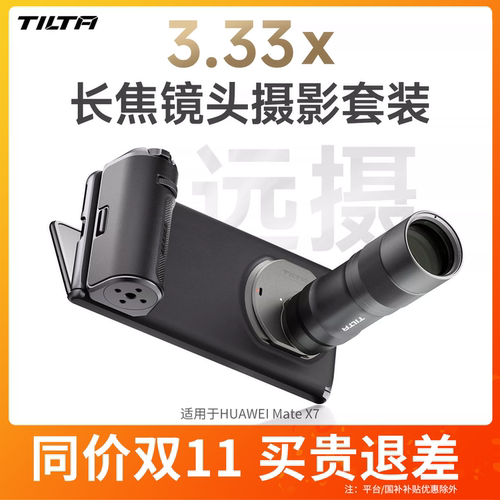 铁头摄影长焦套装适用华为MateX7