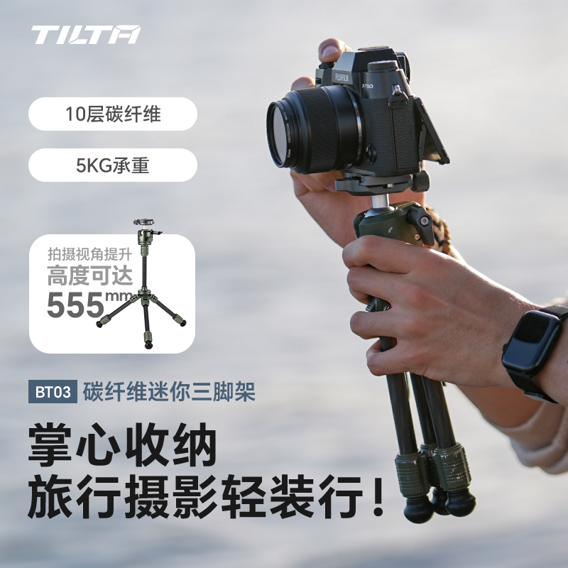 TILTA铁头三脚架桌面便携旅行摄影碳纤维直播手机相机拍摄迷你小型伸缩三角架手持自拍杆BT03/BT03E