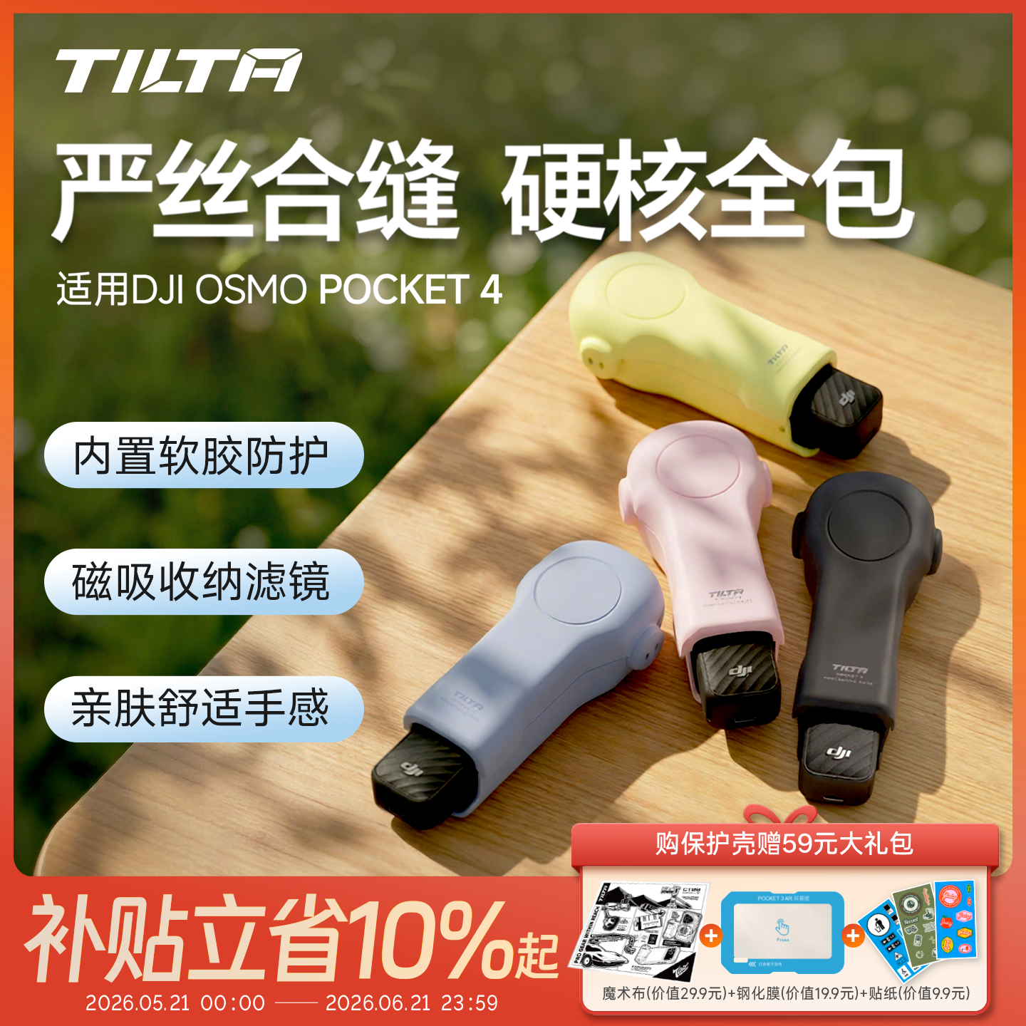 TILTA铁头保护套适用大疆DJI大疆Pocket4保护壳配件pocket3代保护壳全包外壳双面防摔滤镜收纳壳保护罩收纳包