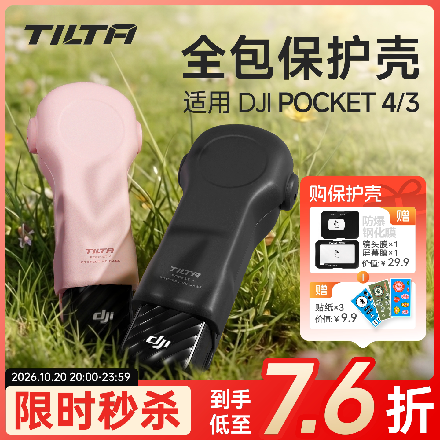 TILTA铁头保护套适用大疆DJI大疆Pocket4保护壳配件pocket3代保护壳全包外壳双面防摔滤镜收纳壳保护罩收纳包