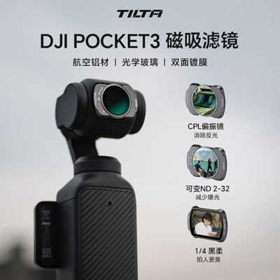 铁头Pocket3磁吸滤镜套装