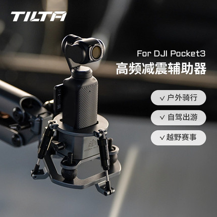 TILTA铁头Pocket3减震臂支架自行车单车夹摩托汽车拍摄骑行户外车载固定支架配件适用大疆proket3配件