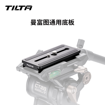 TILTA铁头通用曼富图底板快装板