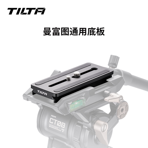 TILTA铁头通用曼富图底板快装板
