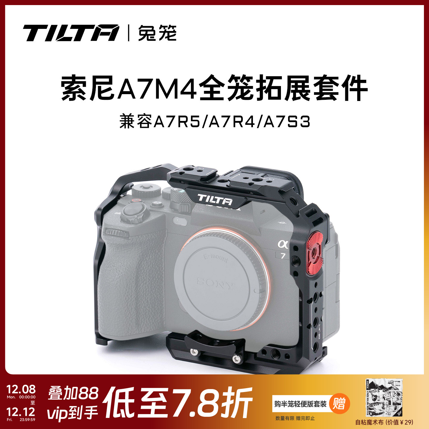 铁头旗舰店】a7m4兔笼a7r5拓展件