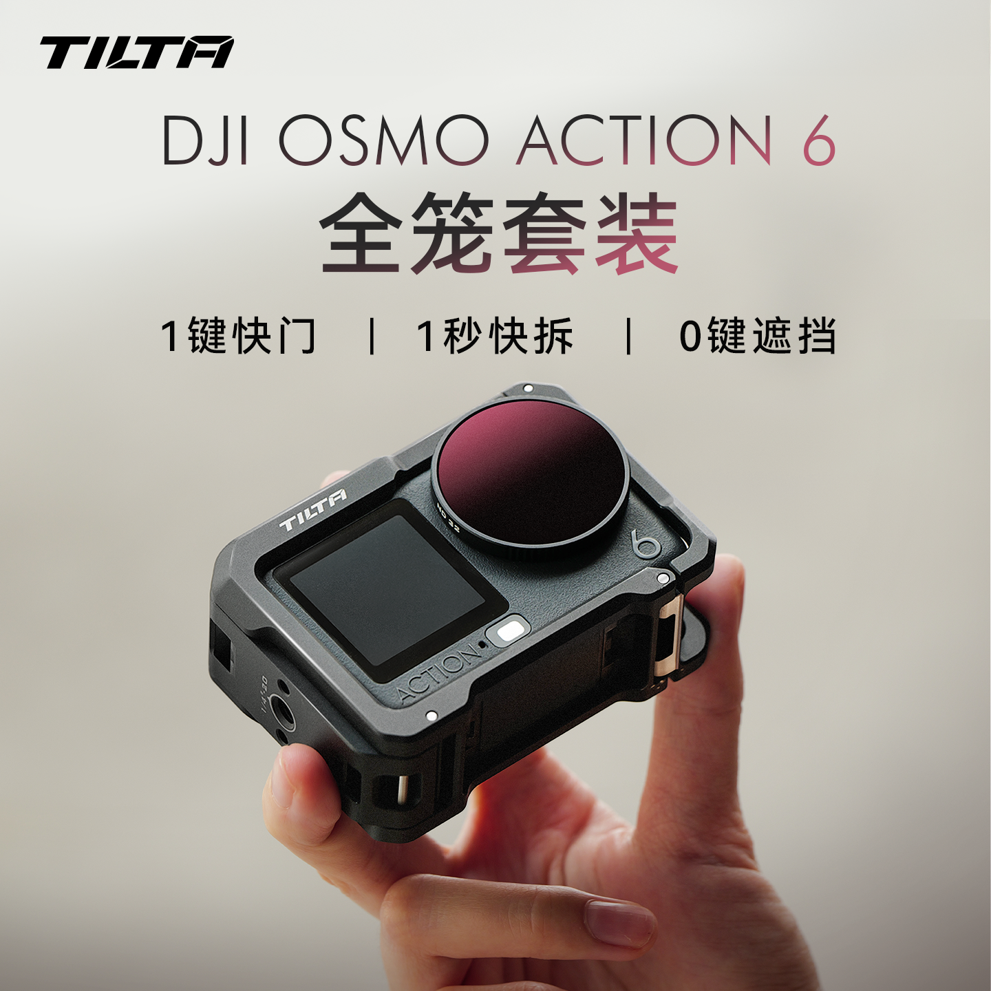 TILTA铁头兔笼 适用于大疆DJI OSMO Action6运