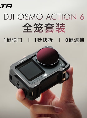 TILTA铁头兔笼 适用于大疆DJI OSMO Action6运动相机配件金属拓展框保护防护全笼套装磁吸底座骑行快拆滤镜