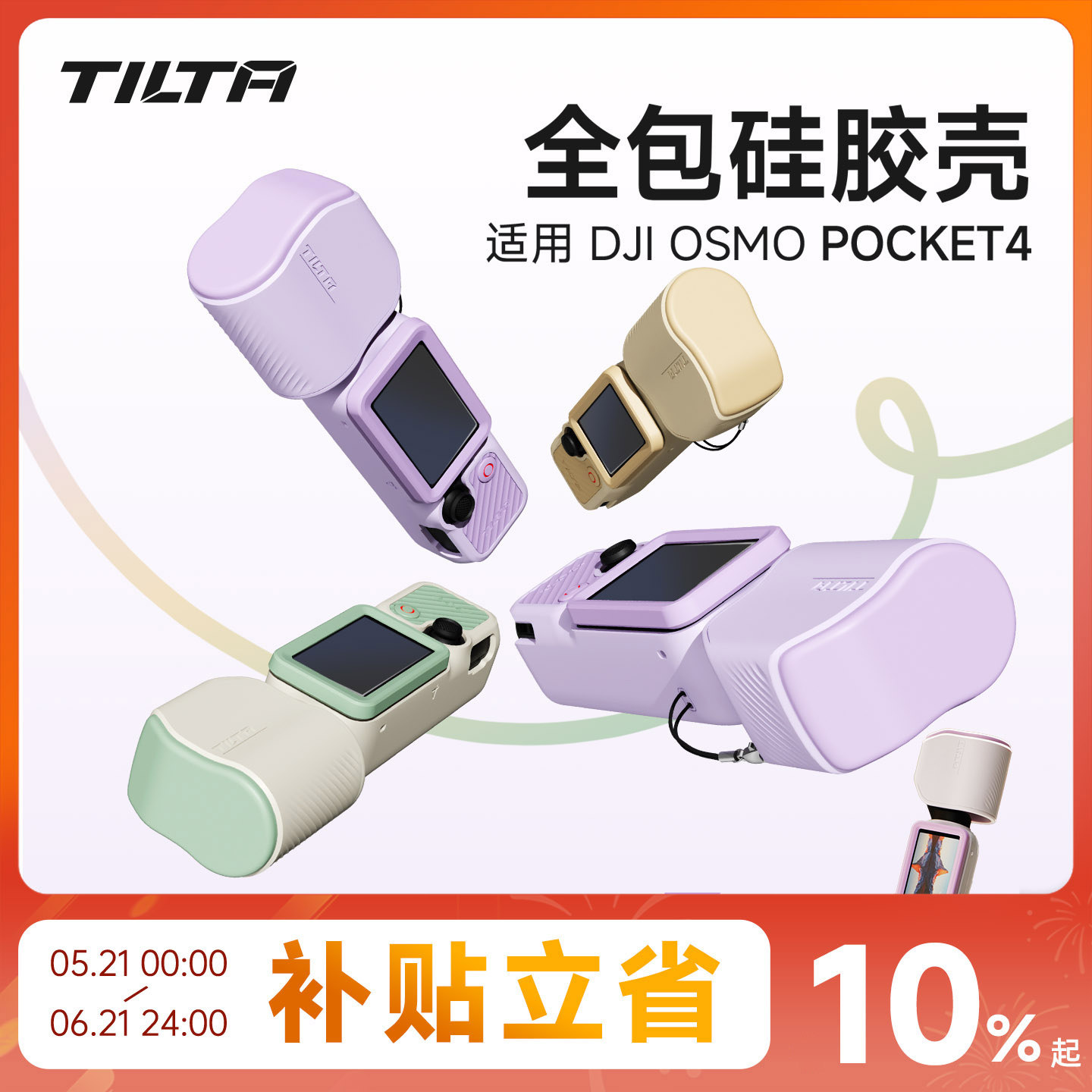 TILTA铁头硅胶保护壳 适用大疆DJI osmo Pocket4代灵眸口袋云台相机配件防护套屏幕套续航手柄防刮保护壳配件