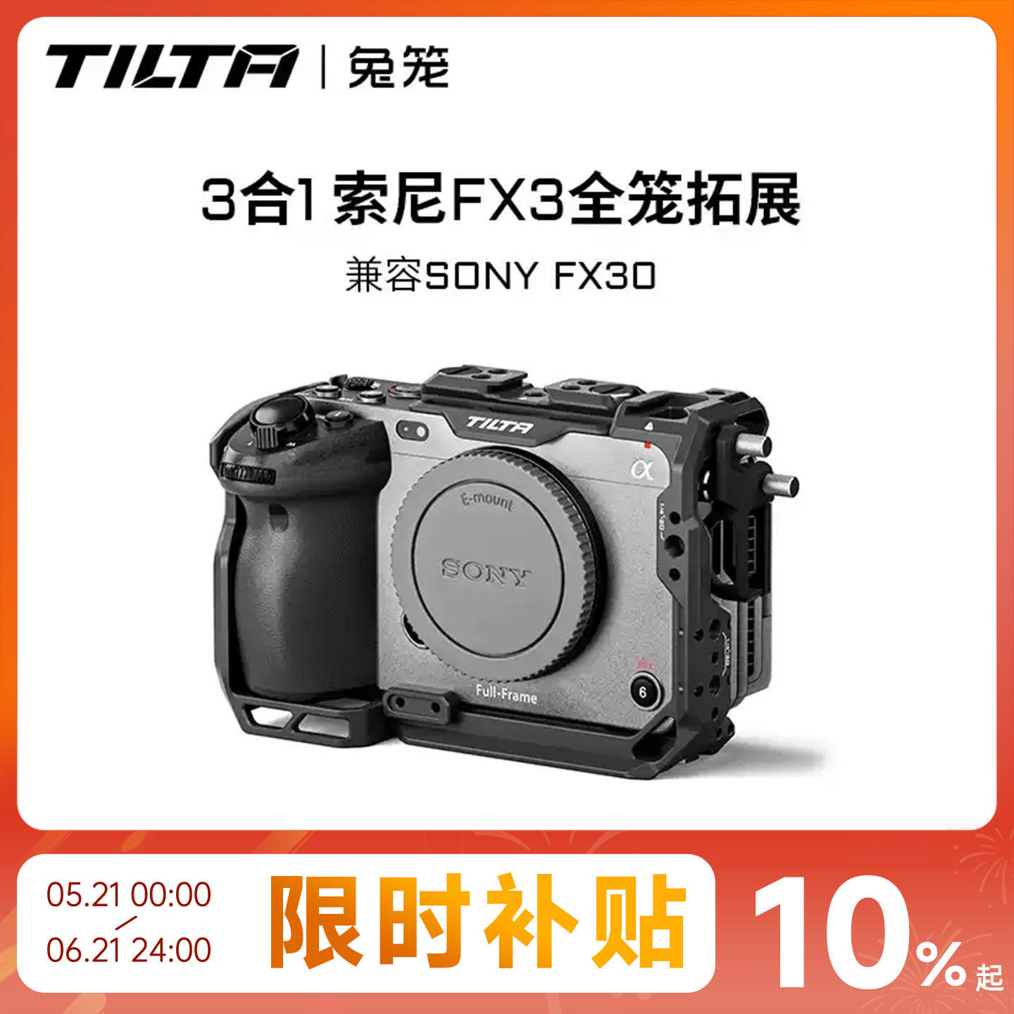TILTA铁头兔笼适用索尼FX3/FX30全笼相机套件上手提底座线夹套装Sony笼子机身包围套件拓展框摄影摄像配件