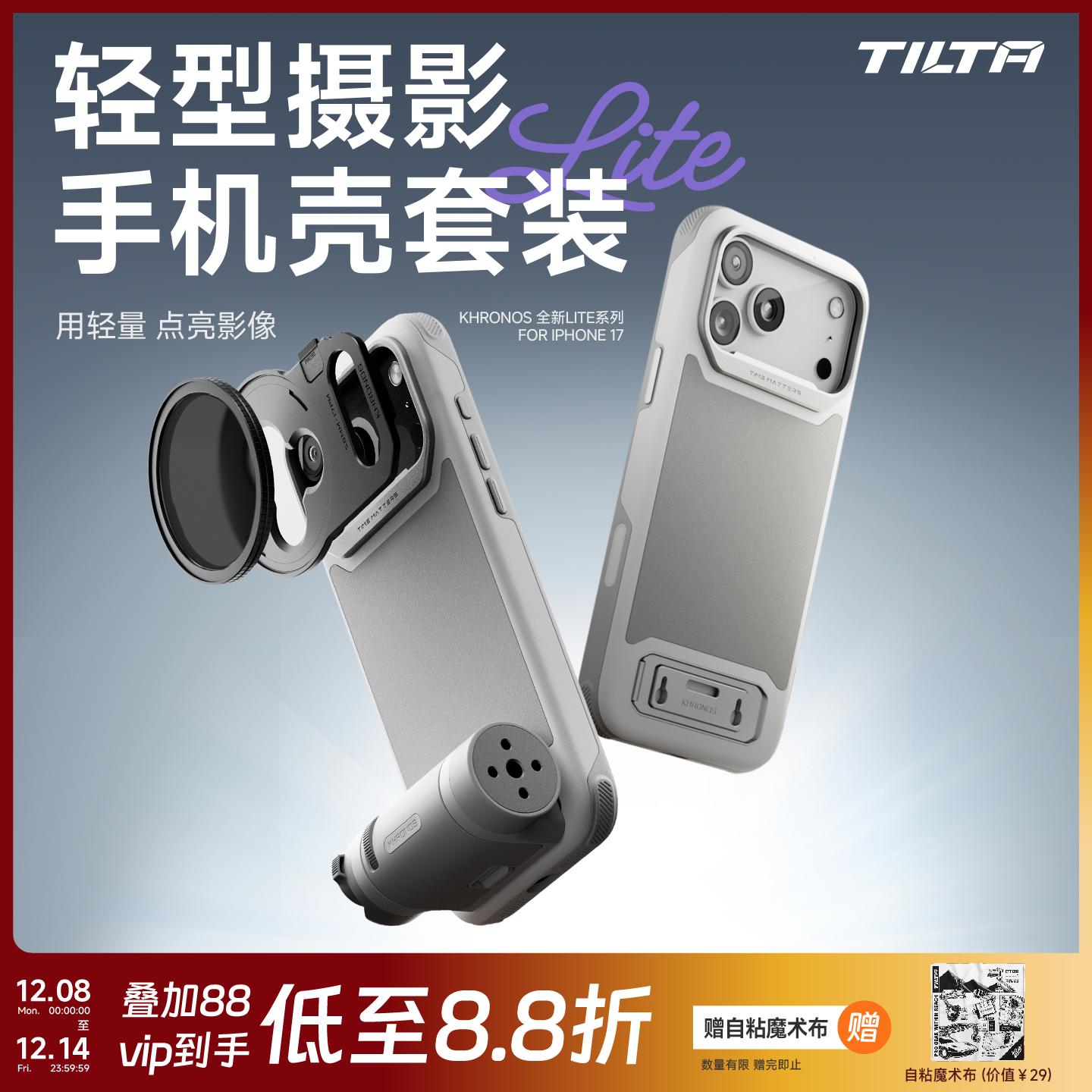 苹果17系列硅胶手机街拍摄影套装