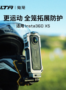 TILTA铁头兔笼适用Insta360 X5金属拓展框全景运动相机镜头保护框快拆降风噪可横拍骑行支架影石x5保护壳配件