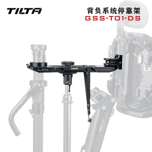 TILTA铁头 背负系统停靠架FLOAT斯坦尼康配件
