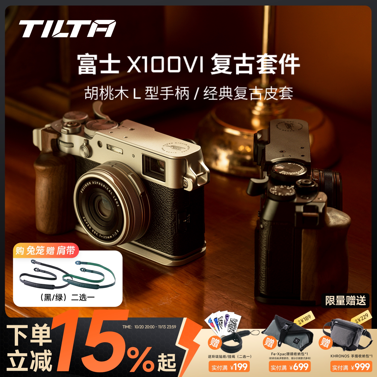 TILTA铁头兔笼适用富士X100VI手柄L型胡桃木底板拇指热靴快装板肩带挂绳防滑皮套相机保护套摄影机复古配件