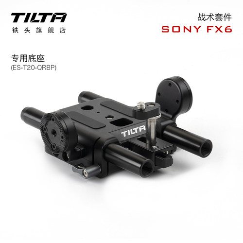 TILTA铁头FX6专用底座