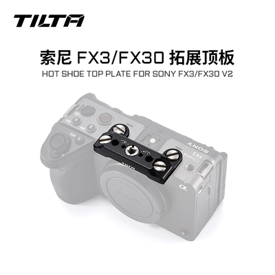 TILTA铁头兔笼适用索尼FX3/FX30扩展顶板Sony相机快装快拆可拆卸多功能附件板保护框
