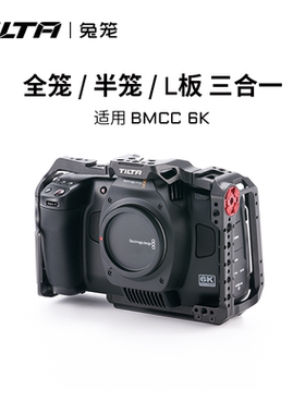 TILTA铁头兔笼BMCC 6K全画幅全笼拓展套件摄影机配件相机保护金属框