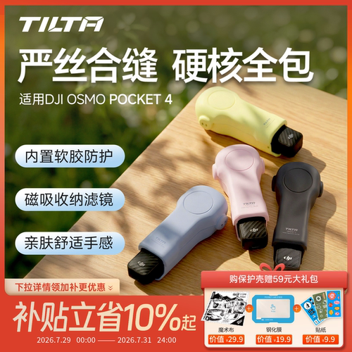 适用大疆pocket4/3保护壳保护套