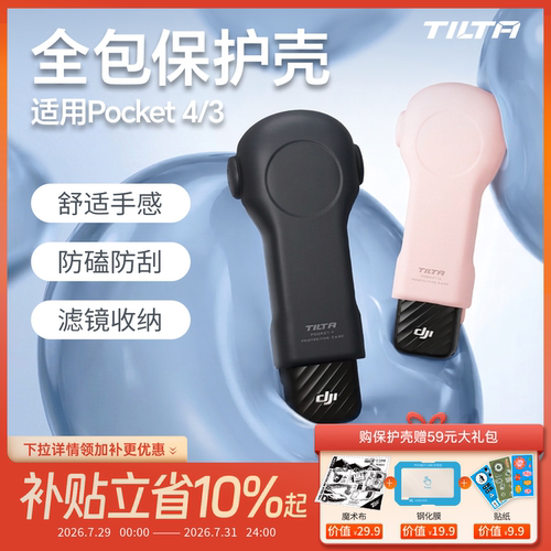 热销TOP】适用Pocket4/3保护壳